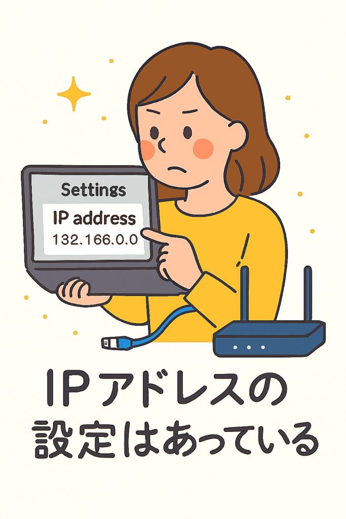 IPアドレスの設定があっているかどうか確認する女性のイラスト