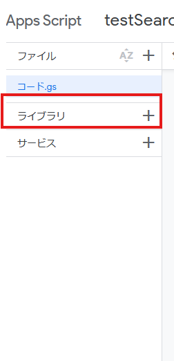 ライブラリをクリック