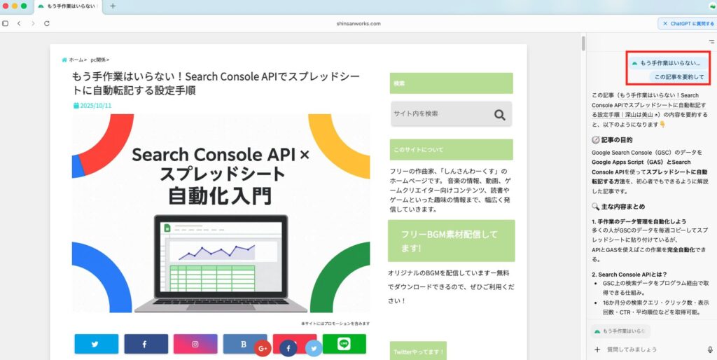 試しに自分のブログ記事をChatGPT Atlasに要約させてみた