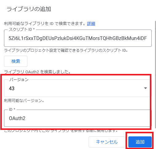 ライブラリを確認したら追加をクリック