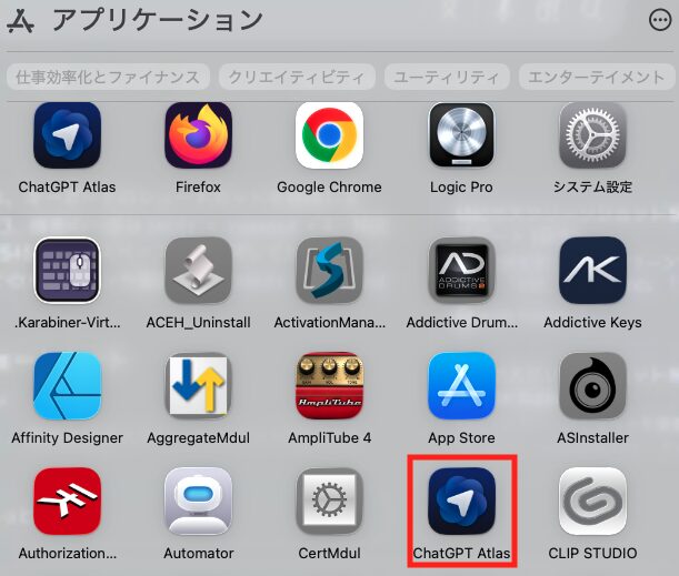 アプリケーションに移動してChatGPT Atlasを起動する