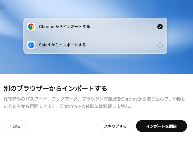 ブラウザからインポートする