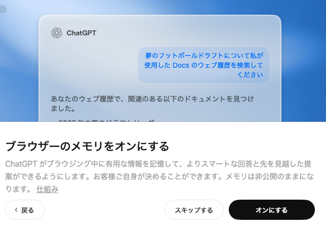 ブラウザメモリを使用するか選択