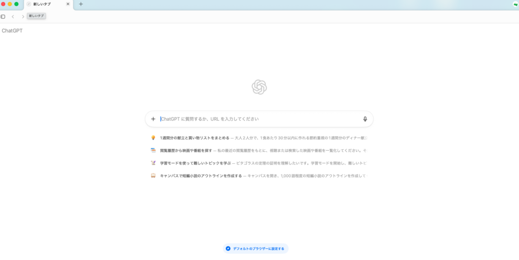 ChatGPT Atlas起動時の画面