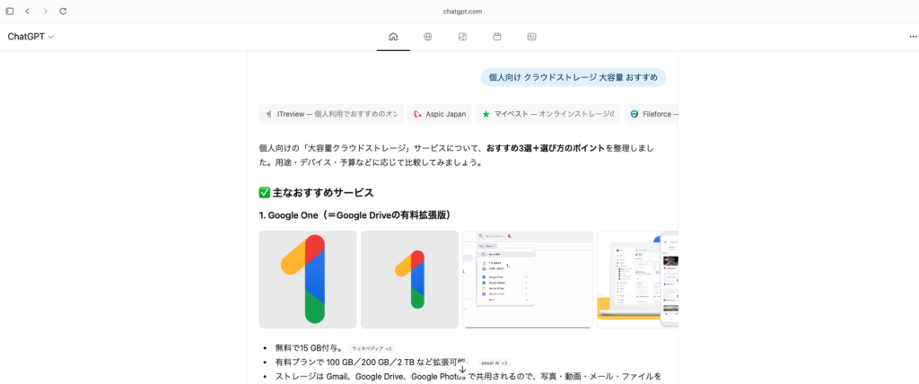 ChatGPT Atlasで質問してみた結果