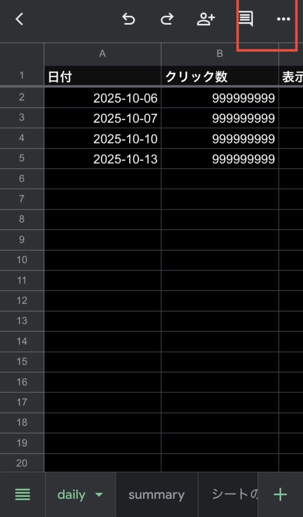 右上の…アイコンをタップ