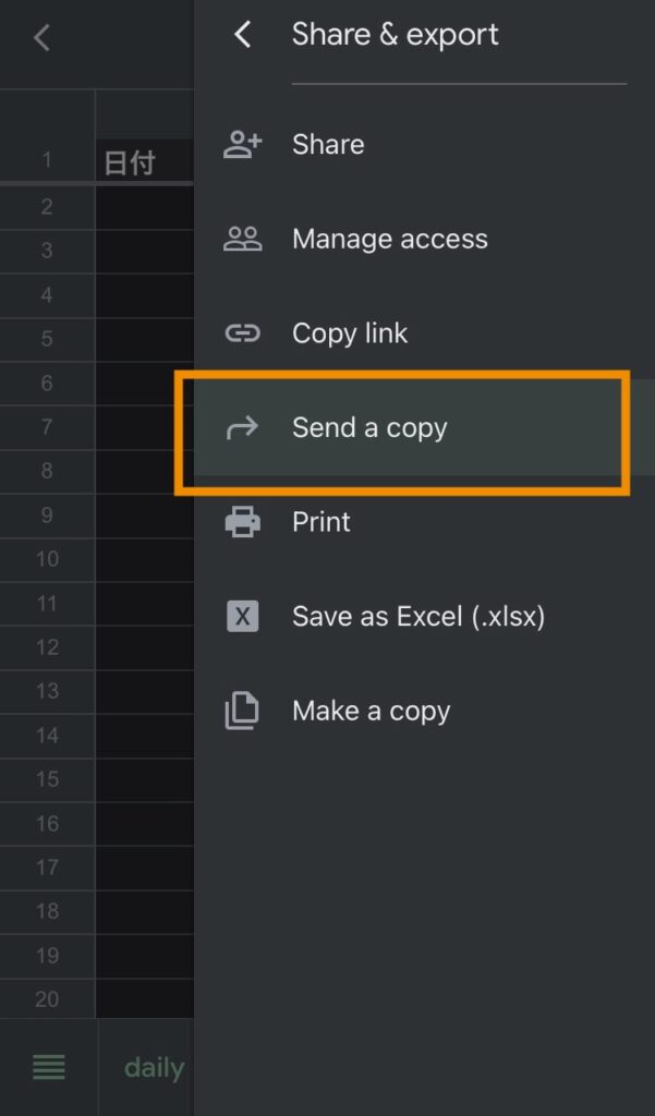コピーを送信をタップ