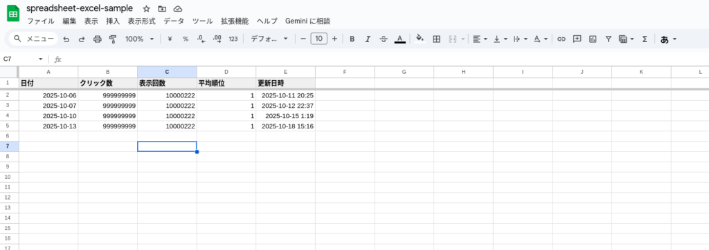 スプレッドシートを開いたときの画像