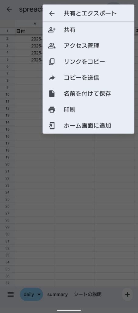 コピーを送信をタップ