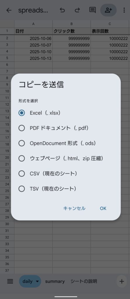 excel形式を選ぶ